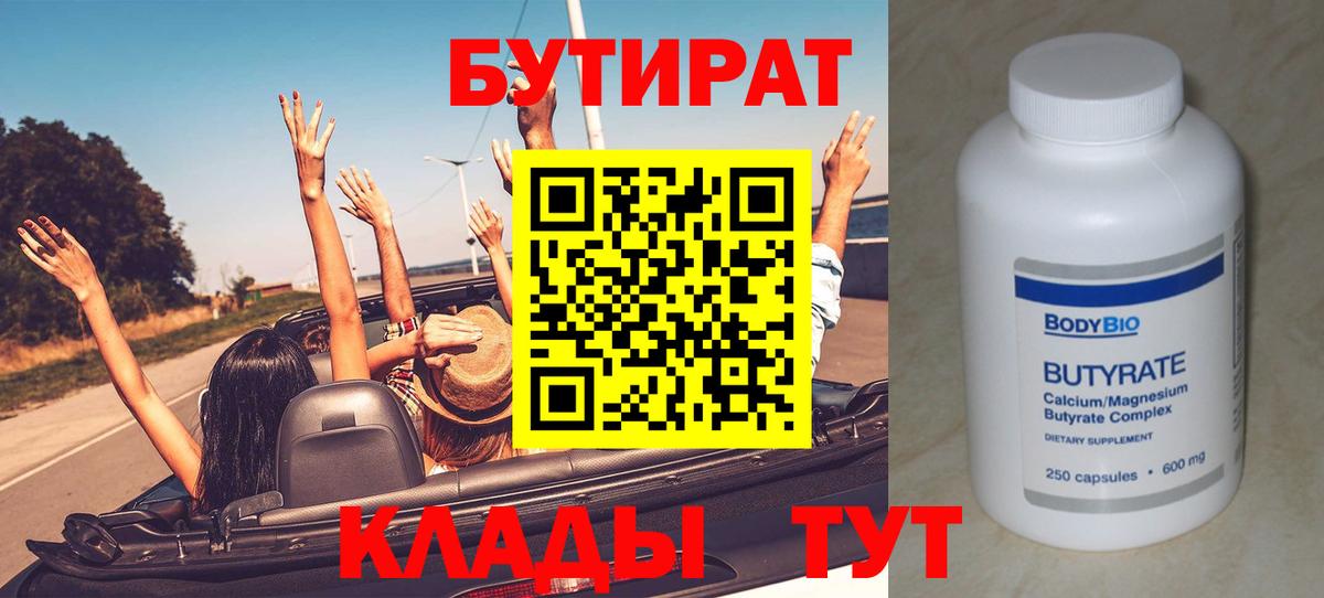 Бутират оксана  Вход с VPN  БУТИРАТ  Борзя 