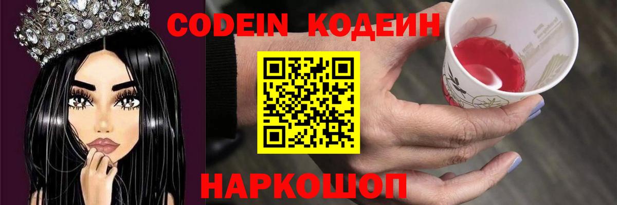 Codein Purple Drank  Codein напиток Lean (лин)  Вход с VPN  Борзя 