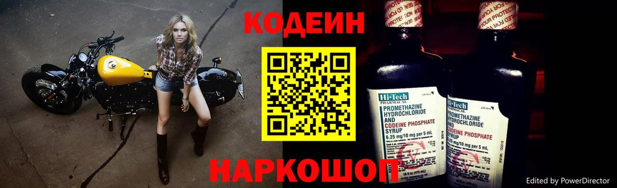 Кодеин напиток Lean (лин) Борзя