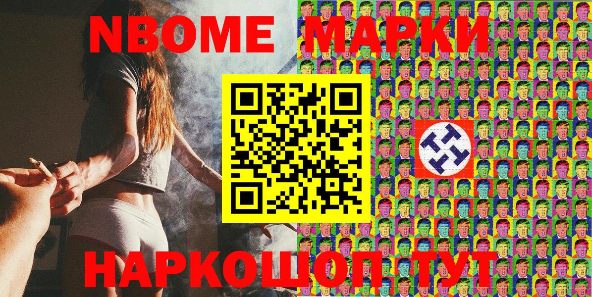 Борзя  Марки N-bome 1500мкг  Вход с VPN 