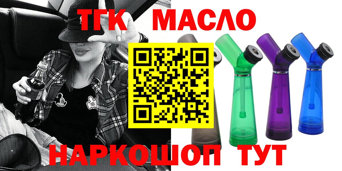 Дистиллят ТГК вейп  Вход с VPN  Борзя  ТГК THC oil 